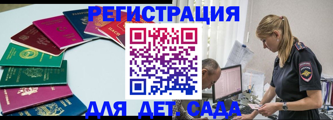 прописка 2025 в Георгиевске