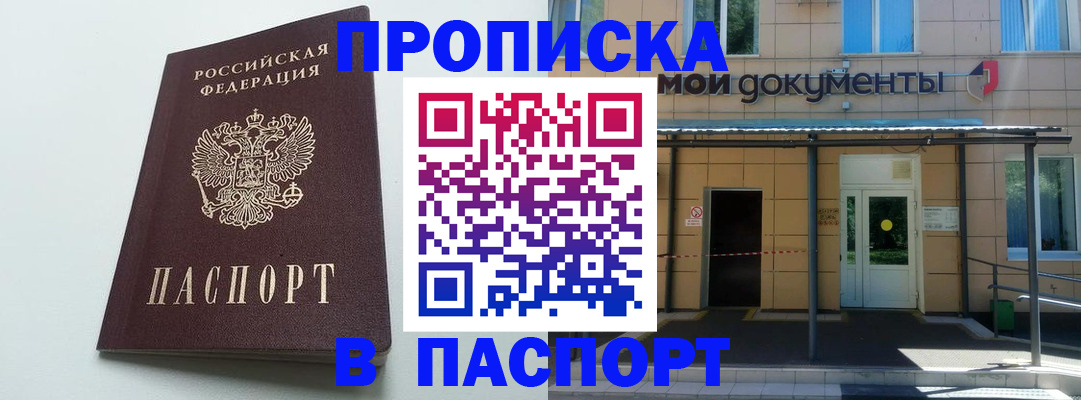 временная регистрация купить в Георгиевске
